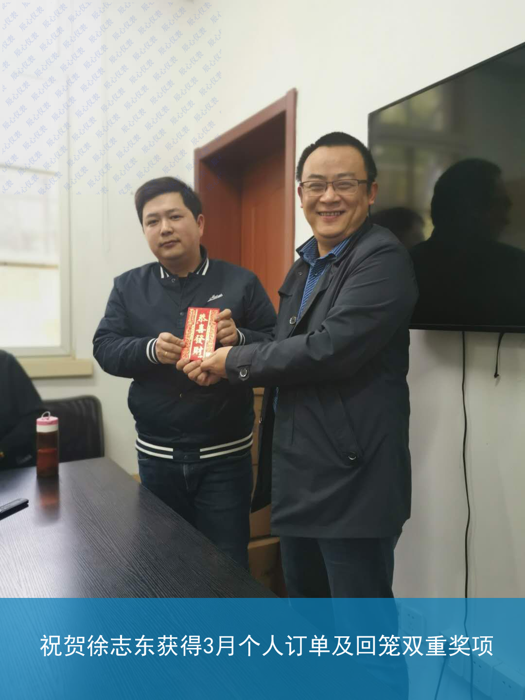祝賀徐志東，位王珍，秦浩川獲得3月銷售業(yè)績(jī)獎(jiǎng)！