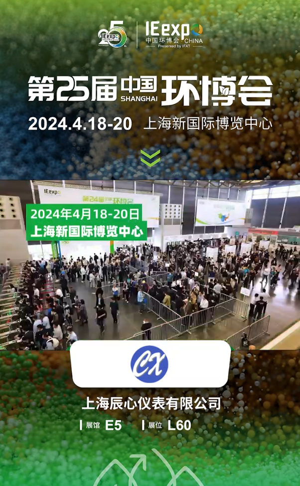 誠邀您參加2024年第25屆中國環(huán)博會(huì)